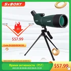 SVBONY SV28 25-75x70 подзорная труба монокуляр мощный Bak4-Призма FMC Водонепроницаемый с Триподом Лучший партнер для наблюдениястрельбы из лука на 50-100 метров