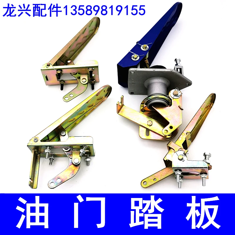

Small loader accelerator pedal Forklift foot on the accelerator Forklift accessories Laigong Lugong Lu Yumingyu