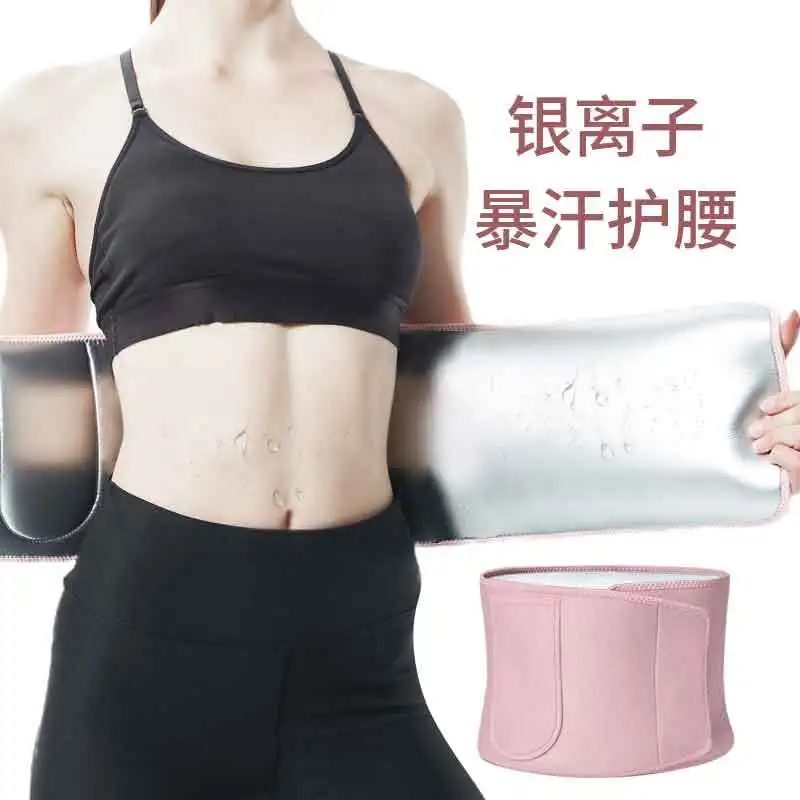 

Silver Ion Sports Waist Protection Fitness Running Burst Sweat Belt Female Waist Training Belly Burst Sweat Belt