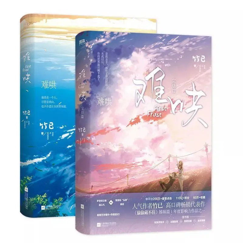 2 Books Hard To Coax Complete Set Of Final Chapters Written By Bamboo Physical Book Of Youth Campus Rromance Novels