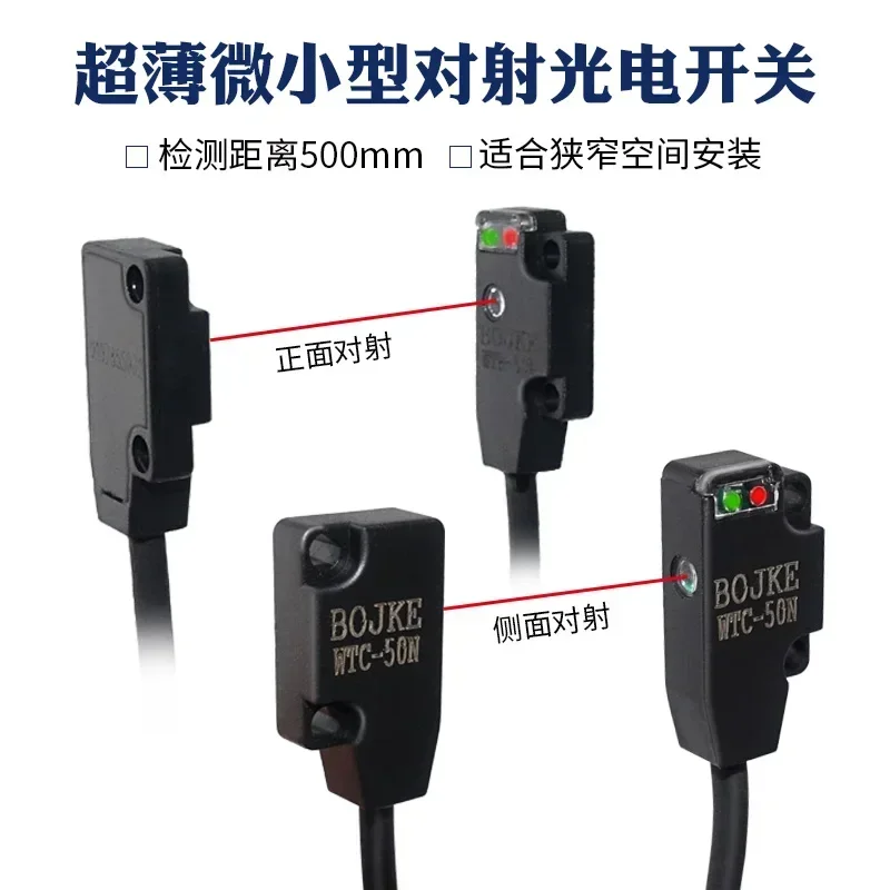 Ультратонкий инфракрасный фотоэлектрический переключатель со сквозным лучом