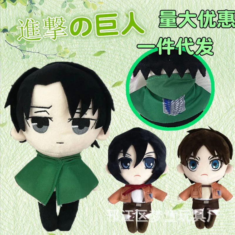

20cm Attack on Titan Plush Doll Anime Cute Soft Stuffed Mikasa Ackerman Eren Jaeger Plush Toys Doll Cosplay Accessories gifts