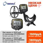 Подземный металлоискатель TX-850 профессиональный, Глубина 2,5 м, водонепроницаемый