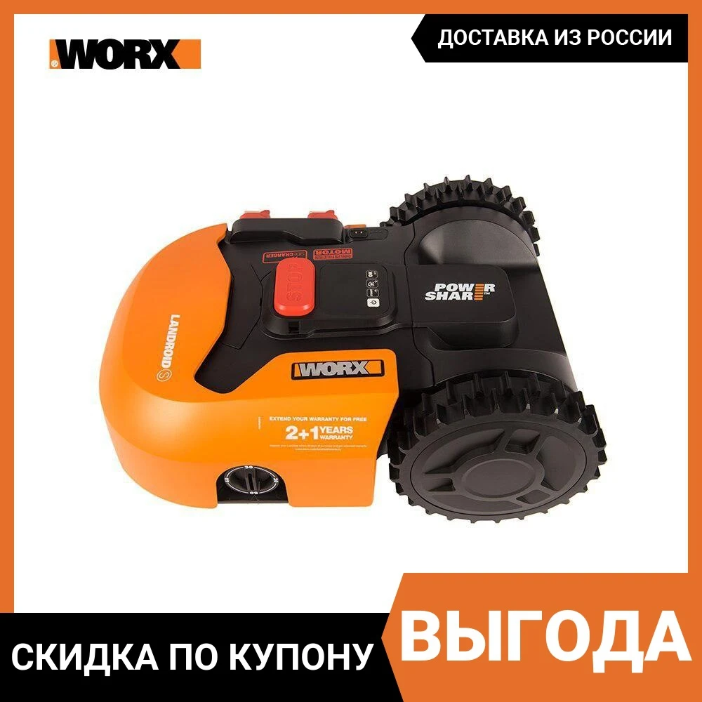 Роботизированная газонокосилка Worx Landroid S WR130E 300м² | Инструменты