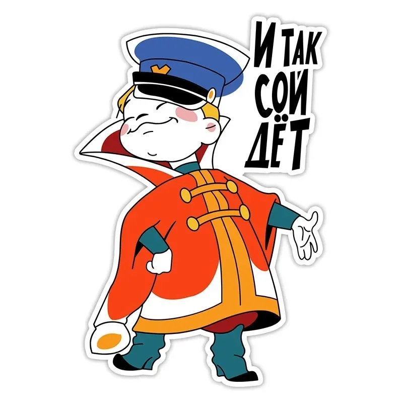 

LYKX Funny И Так Сойдет! Самоклеящаяся виниловая наклейка из ПВХ, автомобильная наклейка, водонепроницаемые декоры