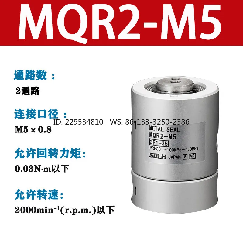 Фото Пневматический вращающийся соединитель MQR2-M5, MQR4/MQR8/MQR12/MQR16-M5, многоканальный, с контактными кольцами, тип SMC №4