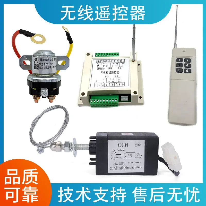 

Generator set wireless remote control one-key start electric throttle switch