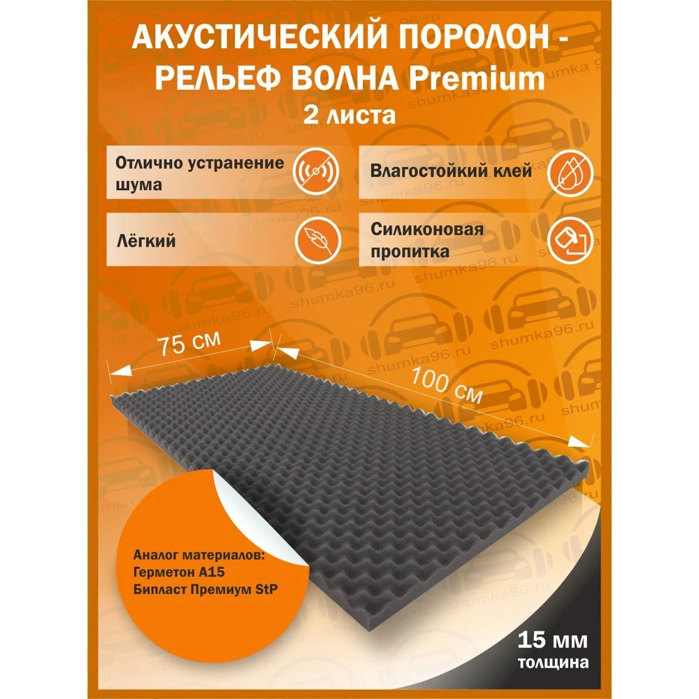 Волна Premium 15мм (2листа) |