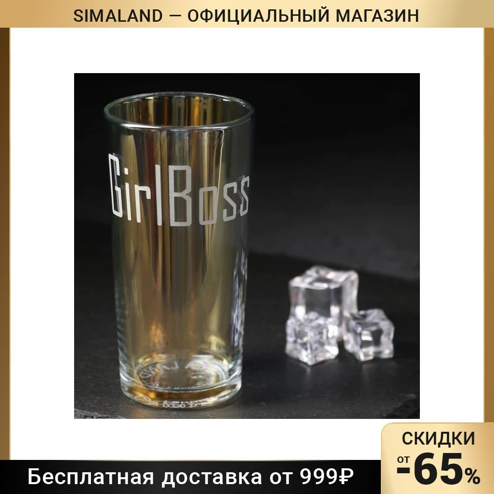 Стакан с радужным покрытием и гравировкой буквы &quotGirlboss&quot 230 мл 7527572 |