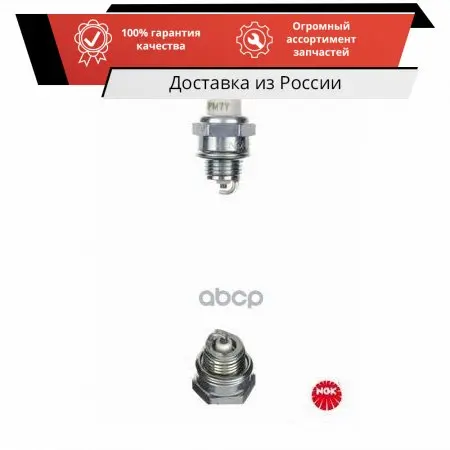 BPM7Y_свеча зажигания! бензопила газонокосилка\ Husqvarna NGK арт. 4921 | Автомобили и