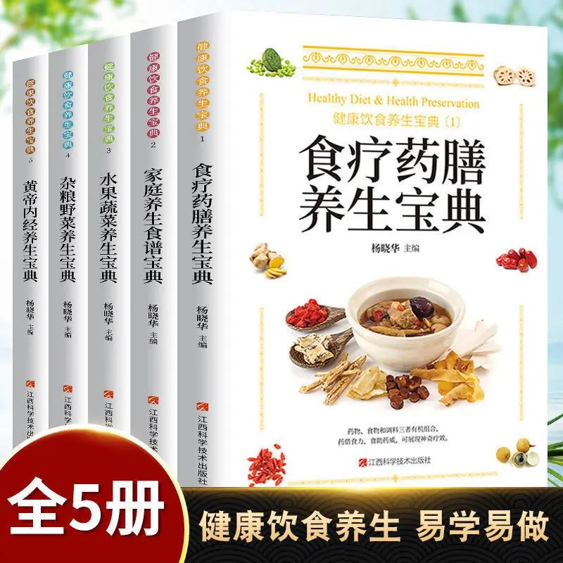 

Genuine Healthy Eating Books Health Collection Fruits Vegetables Grains Wild Vegetables Medicinal Diet Huangdi Neijing Recipe