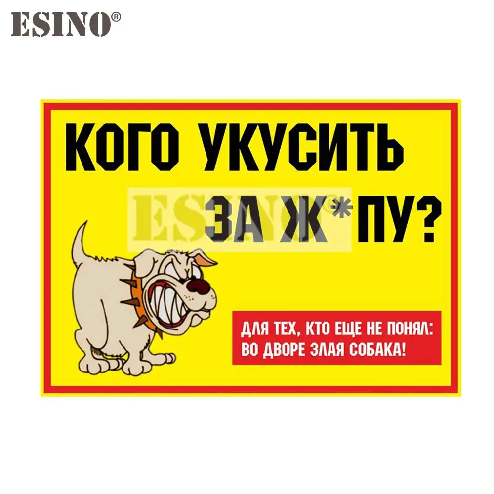 

Стайлинг автомобиля креативный русский кто кусать за задницу злобная собака декоративная ПВХ водонепроницаемая наклейка автомобиль весь ...