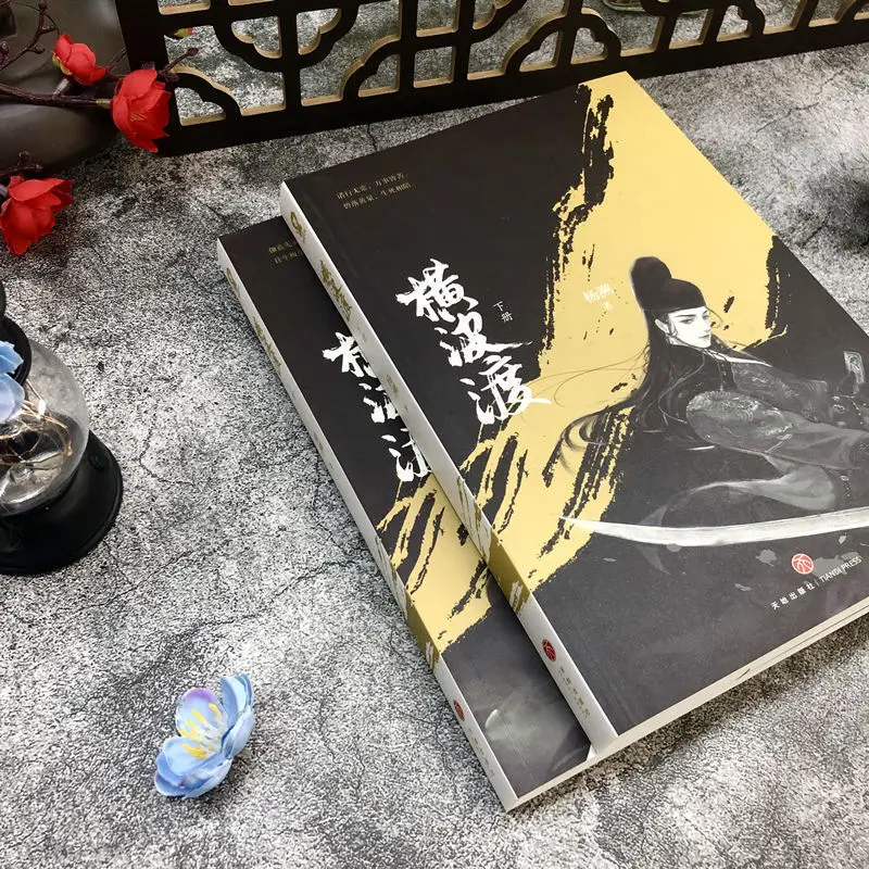 Heng Bo Du ранее известный как Zhu You Bing Jinjiang древний стиль заговор BL книги чистый