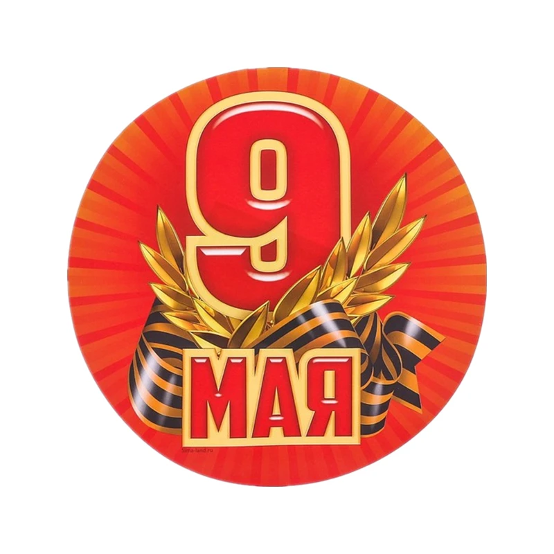 

Автомобильная наклейка N372 # с Днем Победы! 9 мая Водонепроницаемая виниловая наклейка, автомобильные аксессуары, наклейка для автомобиля «сделай сам», Стайлинг автомобиля