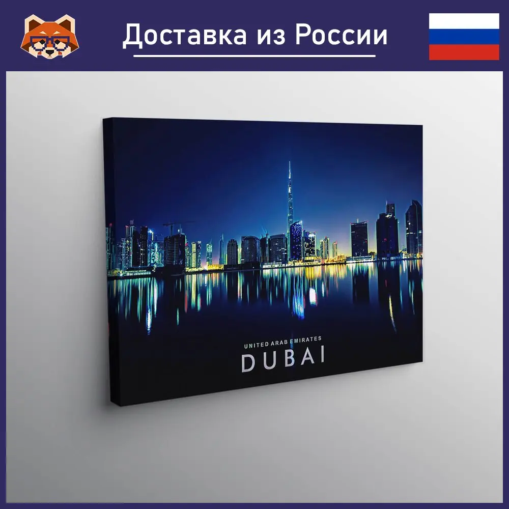 Картина залива Дубая, красочная картина на холсте на стене, современный декор для домашней комнаты, постеры для новогоднего подарка, путешествия по Эмиратам ОАЭ, тропические мутности.