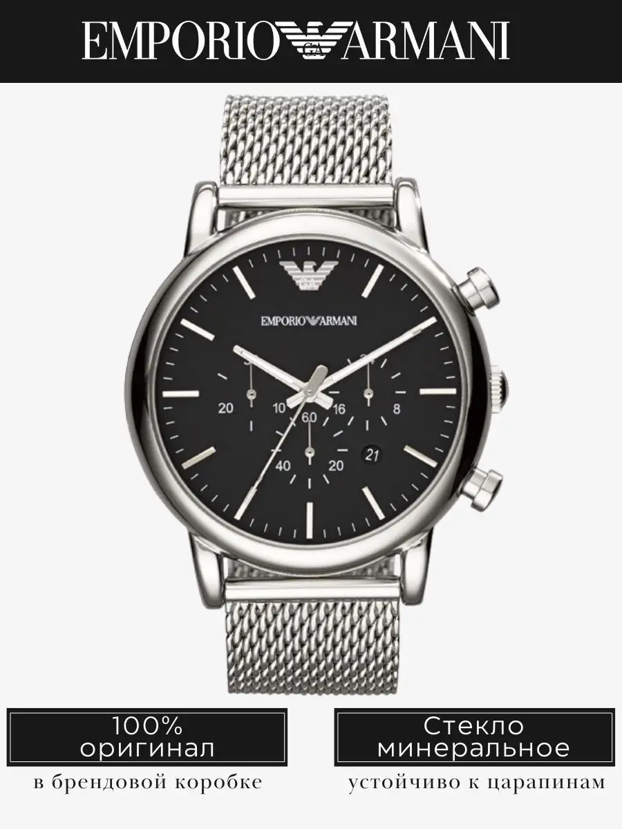 Часы мужские наручные Emporio Armani Luigi оригинальные в подарочной упаковке кварцевый