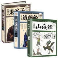 chinese cclassical literature book art of war guiguzi shanhaiching the classic mountains and rivers dao de jing