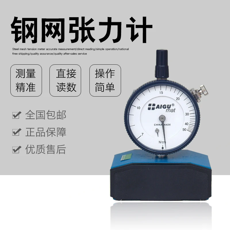 

Steel mesh tension meter 7-50N/CM high-strength ultra-fine wire mesh tension meter Steel mesh tension 7-80N