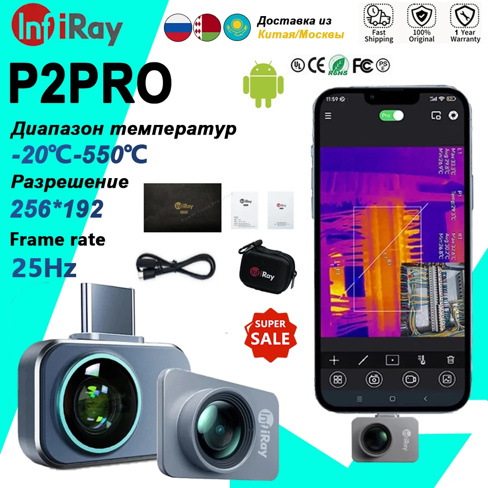 

Infiray P2PRO тепловизор