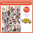 Наклейки Geekroom Реинкарнация безработного аниме для детей стикеры самоклеющиеся детские стикерпак для телефона