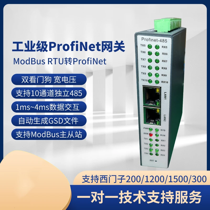 Шлюз Profinet to Modbus RTU 485 Module Протокол Pn без программирования