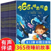 a full set of 12 volumes of childrens story books daquan 365 night bedtime story picture book reading kindergarten