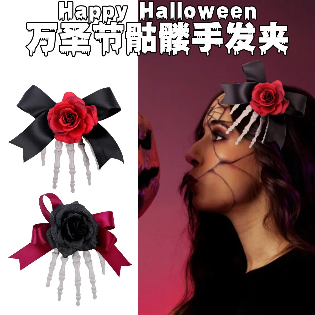 Заколка для волос со скелетом