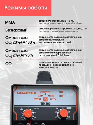 Сварочный АппАрАт СВАРТЕХ -190 Полуавтомат С Газом И Без На 190А Евро Рукав.