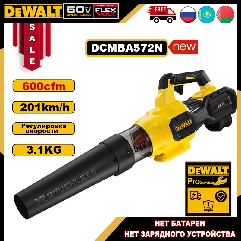 DEWALT 60В DCMBA572 Профессиональный бесщеточный воздуходувка