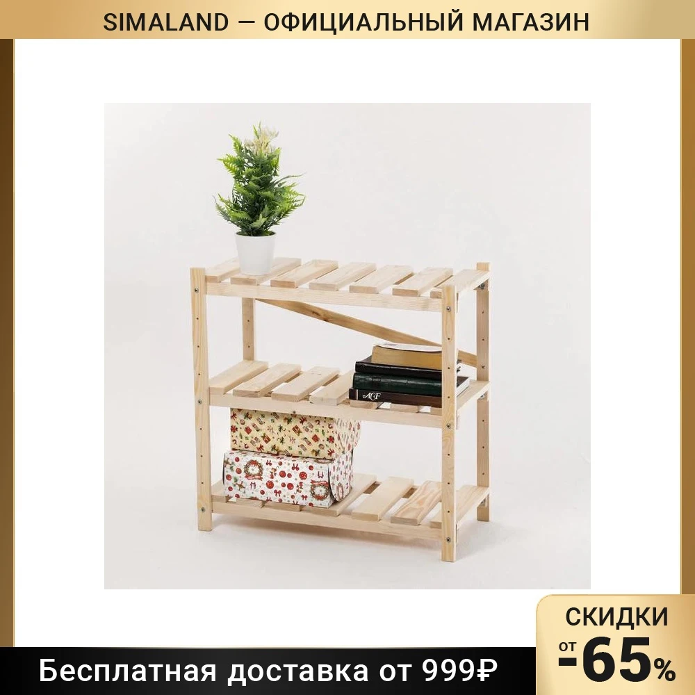 Стеллаж деревянный усиленный 3 полки винтовое соединение регулируемые 60х60х30 см