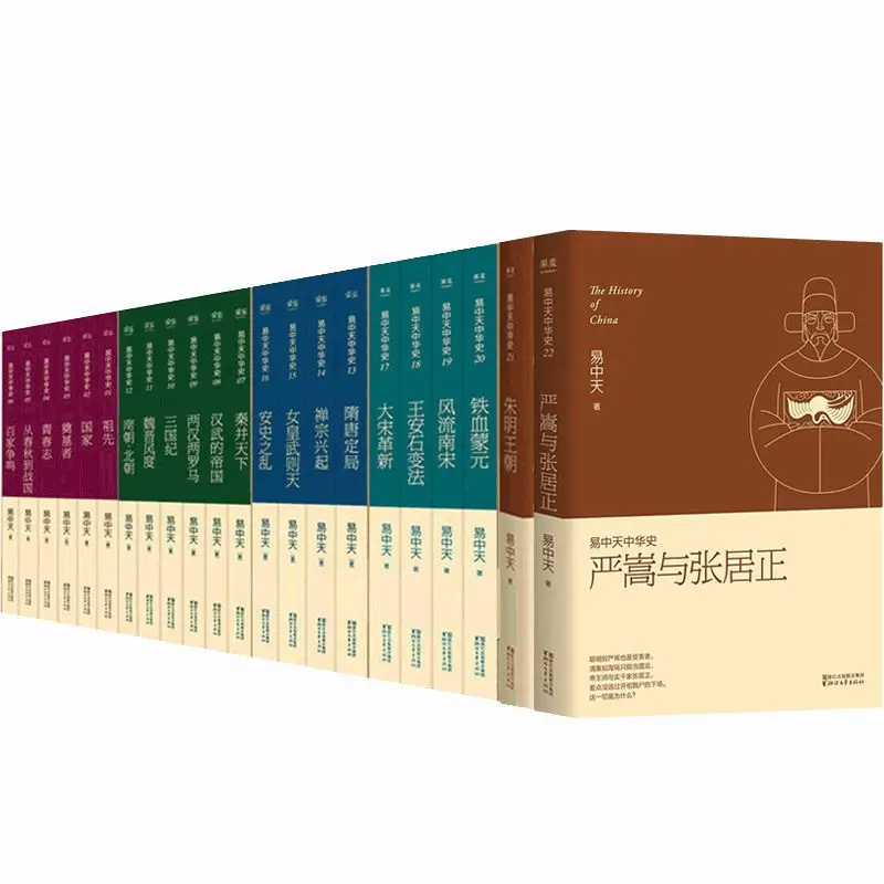 A Complete Set Of 24 Volumes Of Chinese History A Complete Set Of Classic Books Of Chinese History Yi Zhongtian