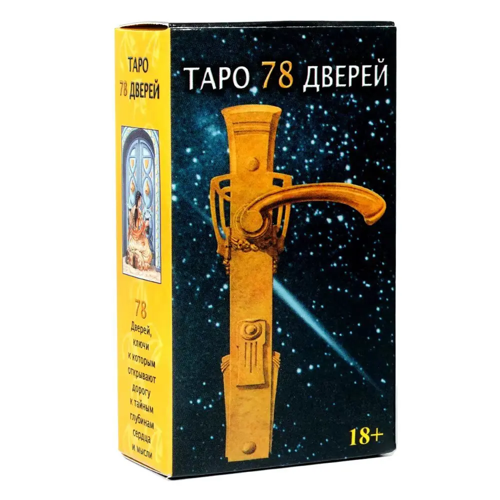 Фото НОВАЯ русская версия Tapo 78 Дверen Таро 78 дверей Карты Таро Синий край Семейная вечеринка Настольная игра с бумажными инструментами №5