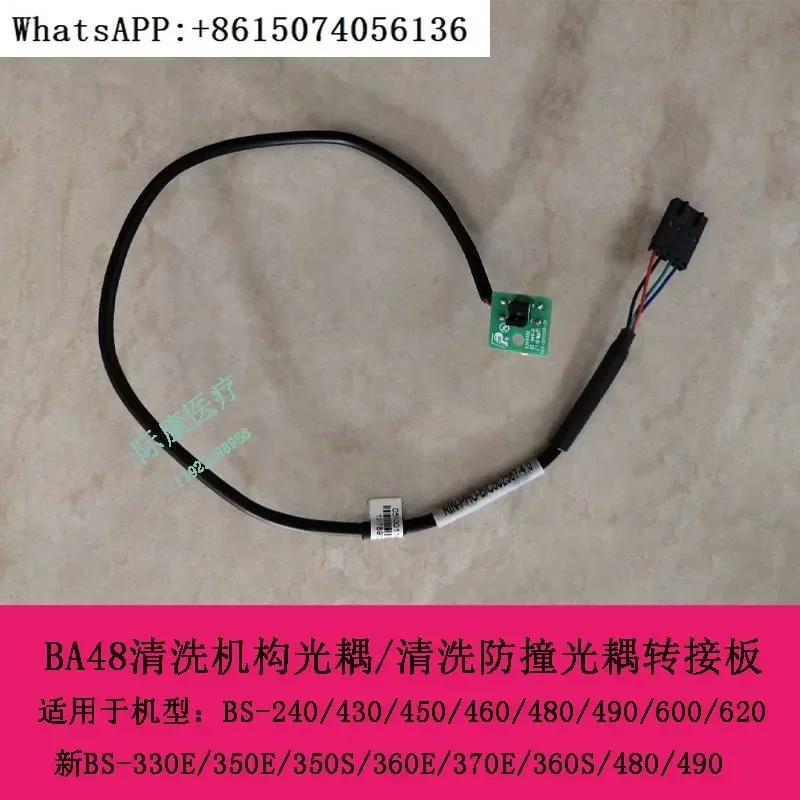 Mindray New BS-330E 350E 350S Биохимический инструмент Очистка оптопары для предотвращения