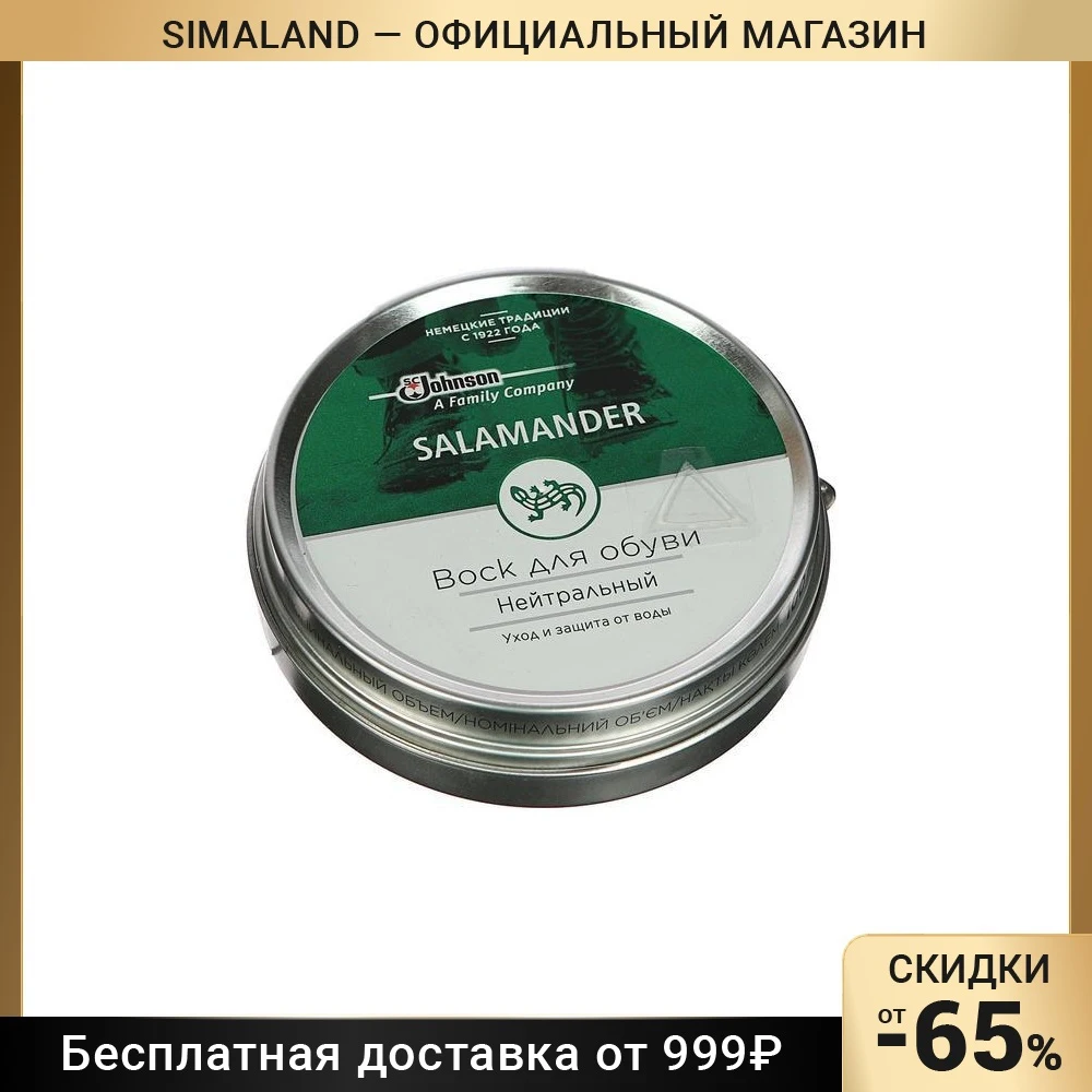 Крем Для Обуви Саламандер Бесцветный Купить