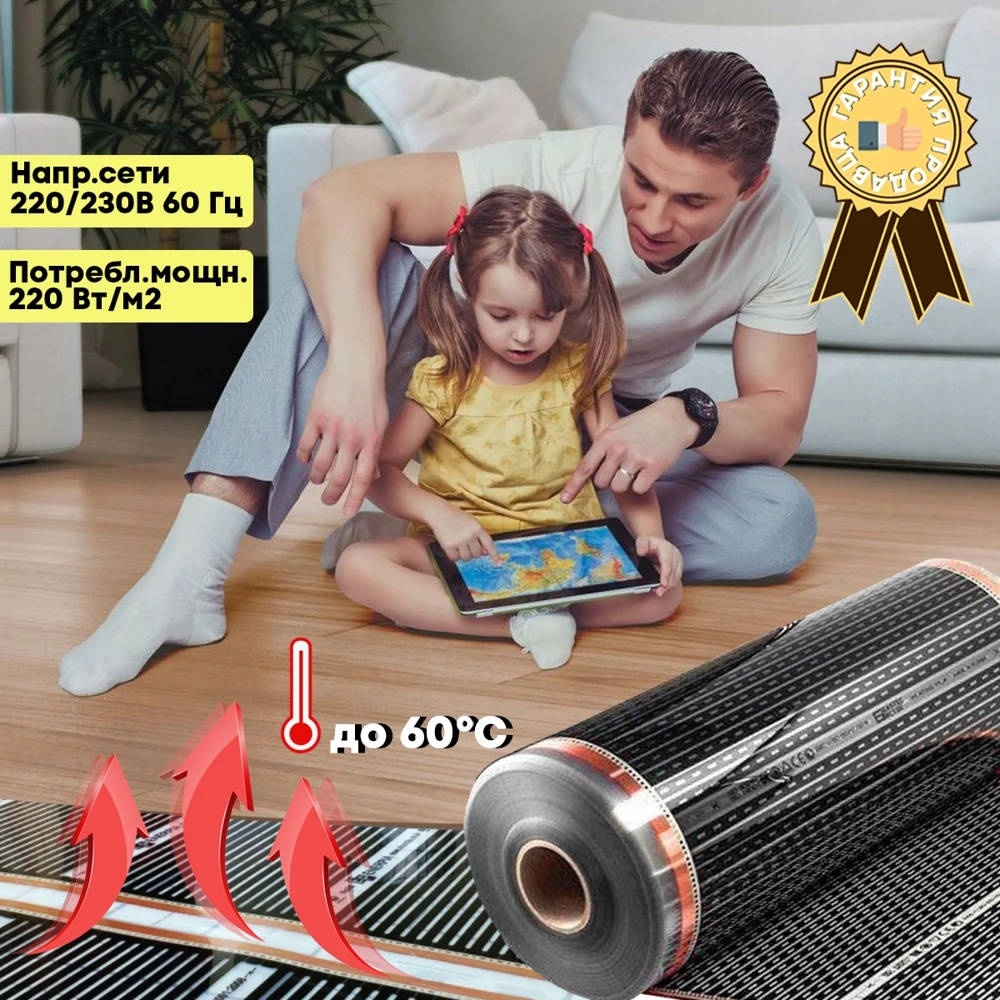 Warm floor electric with thermoregulator 1 square. M./Infrared/Film | Floor Heating Systems & Parts