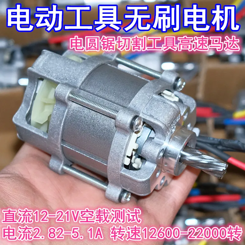 

High power electric tools brushless motor electric circular saw high-speed RuTie boron high-strength magnetic rotor dynamic