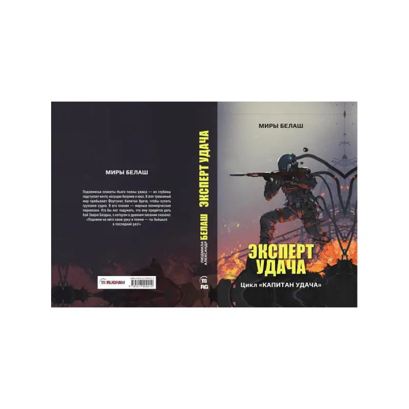 Книга Эксперт Удача Белаш Людмила Александр |