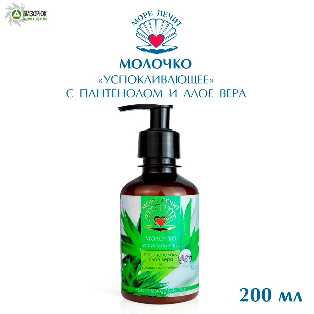 молочко увлажняющее для принятия ванны. средство после солнца для детей от года отзывы. успокаивающее молочко. успокаивающее молочко для тела. ф-112 молочко дет.