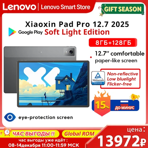 Планшет Lenovo XiaoXin Pad Pro, 12.7", 8/128ГБ, Wi-Fi, Android