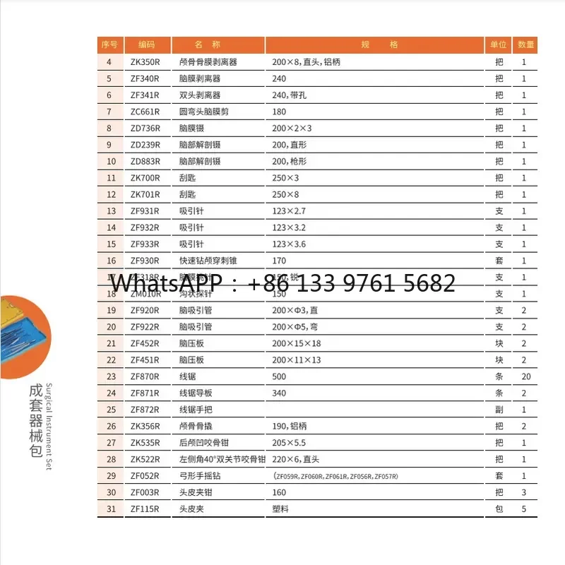 Фото Набор инструментов Xinhua Instruments SSL-LL для краниосеребральной хирургии, тип ZF131, полный комплект, трубка для аспирации мозга №5