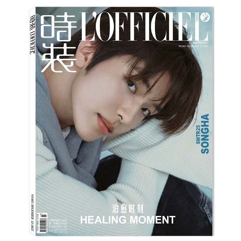 Официальный набор журналов L'OFFICIEL HEALING‑MOMENT, обложка сонгхэ Хамин Ханби, официальные фотокарточки, коллекционный подарок для фанатов. (art.: 3920dcd126c0a) - 3920dcd126c0a