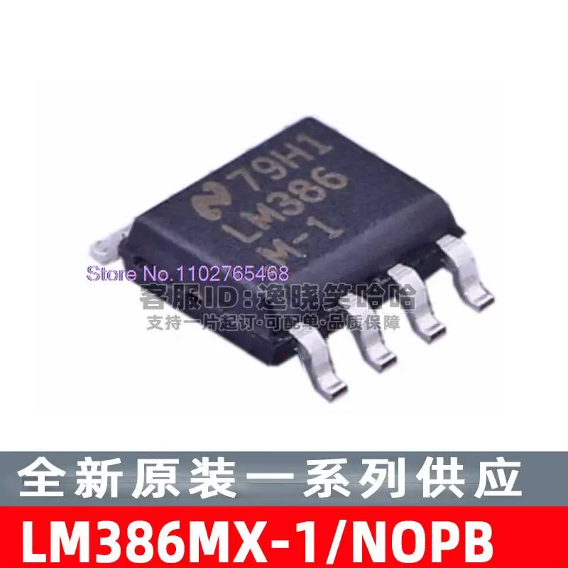 20 шт./партия LM386MX-1/NOPB LM386M-1 SOP-8