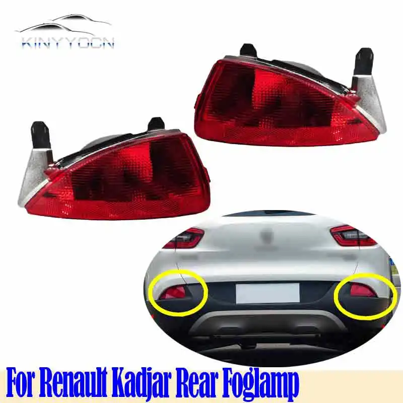 Для Renault Kadjar задний бампер противотуманная лампа отражатель задняя