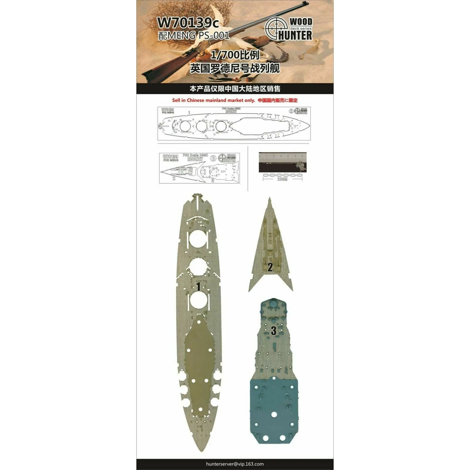 

Hunter W70139 1/700 деревянная палуба HMS Родни ДЛЯ MENG PS-001