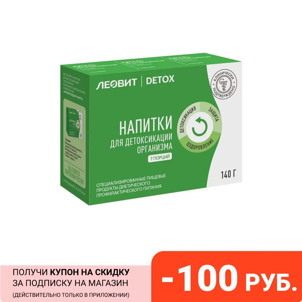Специализированные напитки для детоксикации организма (Кисели ЛЕОВИТ DETOX). 7