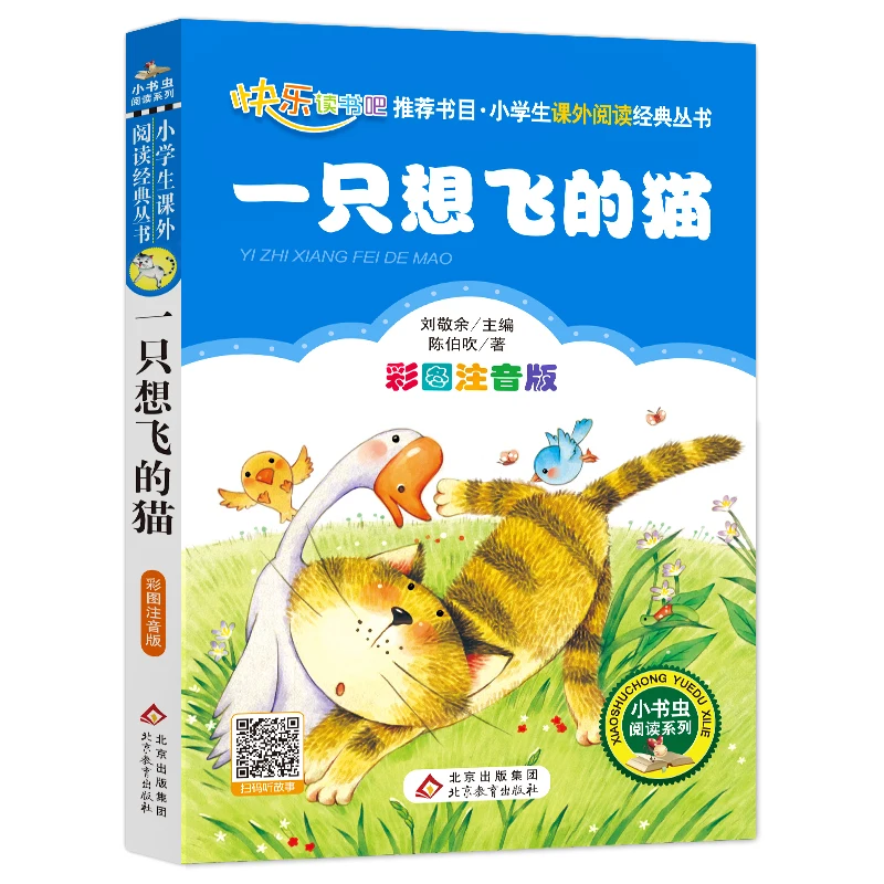 

New New A Cat that Wants to fly Parent-child Picture book Chinese Mandarin Pinyin Books For Kids Baby Bedtime Story Book