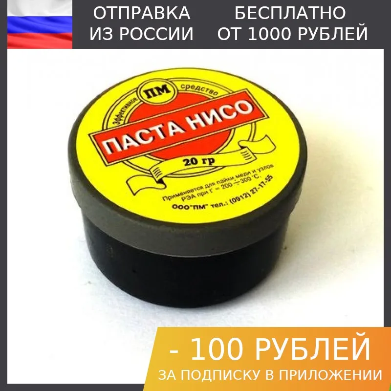 1шт Флюс-паста НИСО 20г