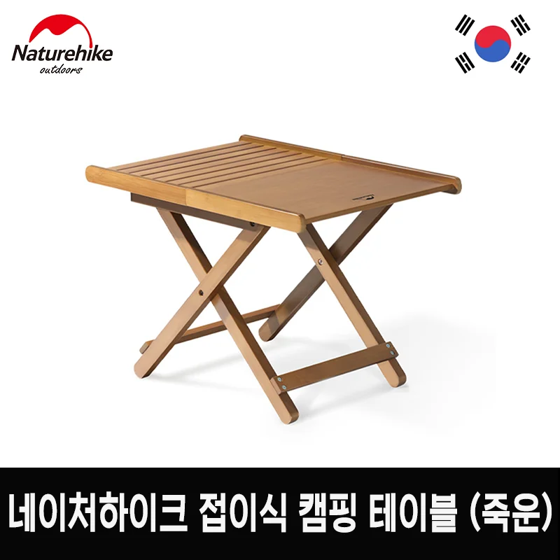 

Легкий складной стол Naturehike Noke (Bamboo Yun) CNK2300JJ010, коричневый
