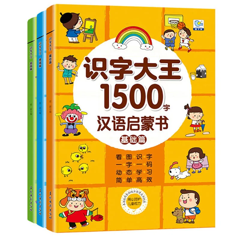 3 Books Children's Literacy King 1500 Words Preschool Literacy Book For 3-6 Years Old Children To Recognize Chinese Characters