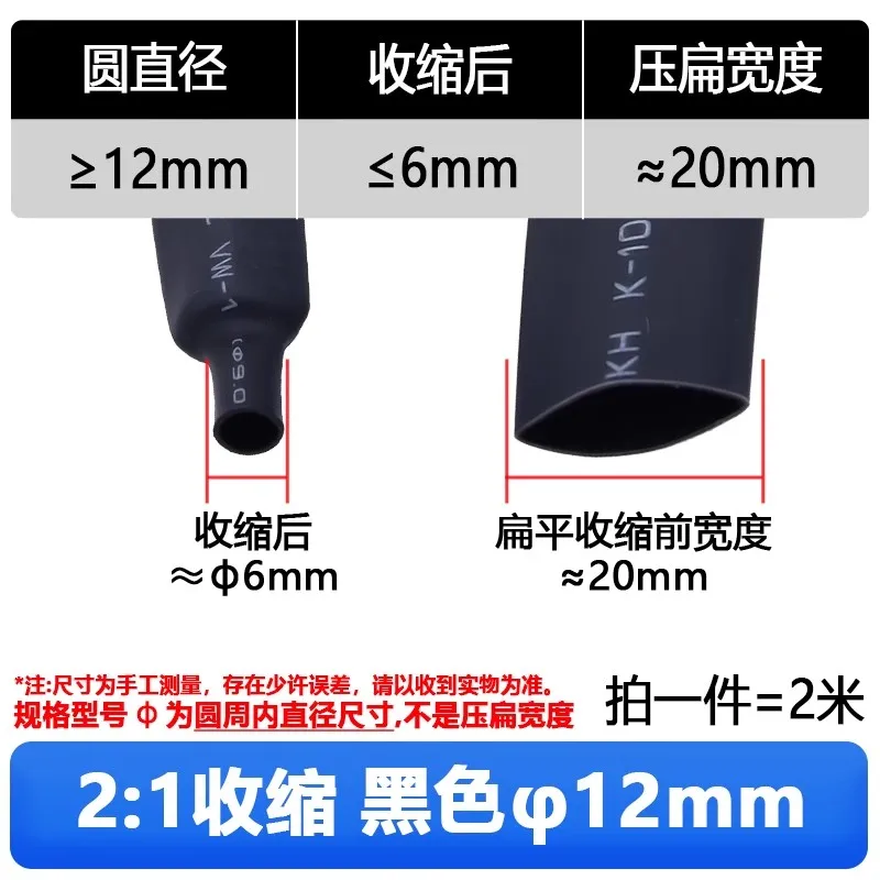 1-10Meter Heat shrinkable tube 12mm Black Insulation Sleeve 2:1 material.continuity